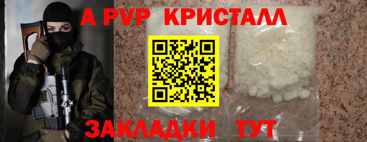 A-PVP кристаллы  А ПВП Crystall  Вход с VPN  купить наркотики цена  Богданович  Alfa_PVP СК КРИС 