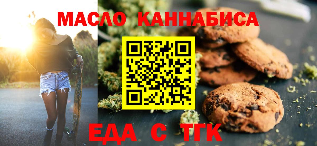 Cannafood марихуана  Вход с VPN  Богданович 