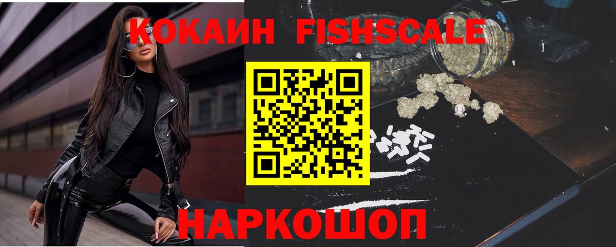 COCAIN Columbia  Вход с VPN  COCAIN  КОКАИН Fish Scale  Богданович 
