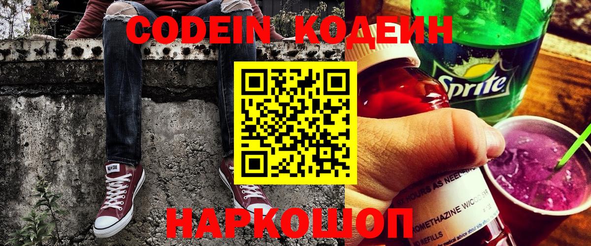 Кодеиновый сироп Lean напиток Lean (лин)  Кодеиновый сироп Lean Purple Drank  Вход с VPN  Богданович 