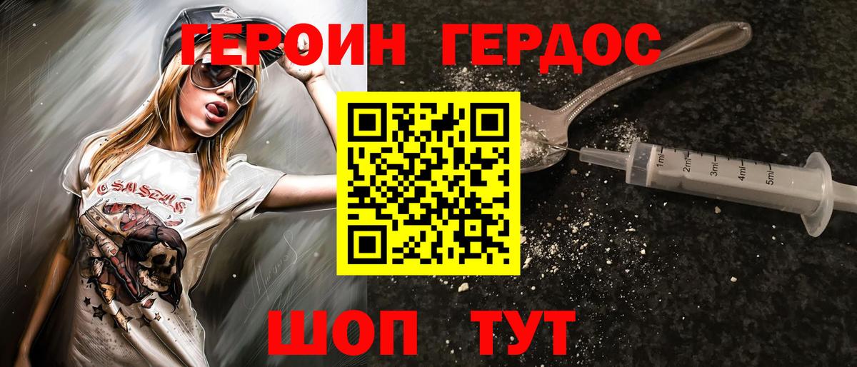 Героин Heroin Богданович